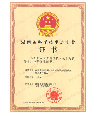 湖南省科學技術進步獎